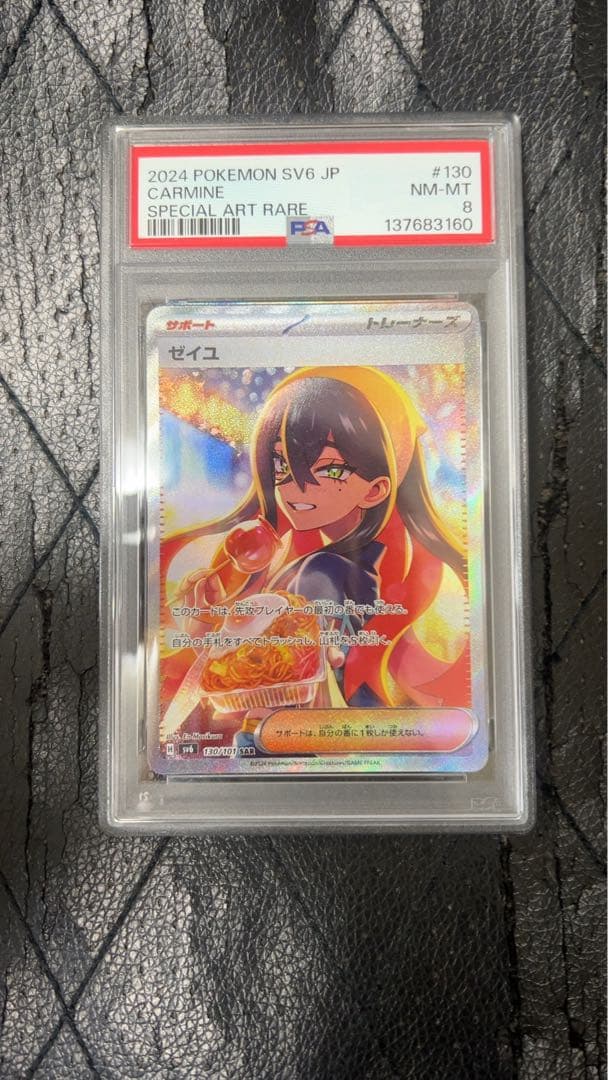 ウ*ン様 ゼイユsarPSA8