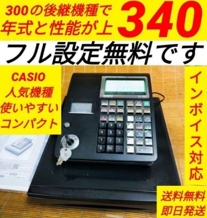 カシオレジスター　TE-340/NL300　フル設定無料　366888 NL-300 - 電子レジスター - CASIO
