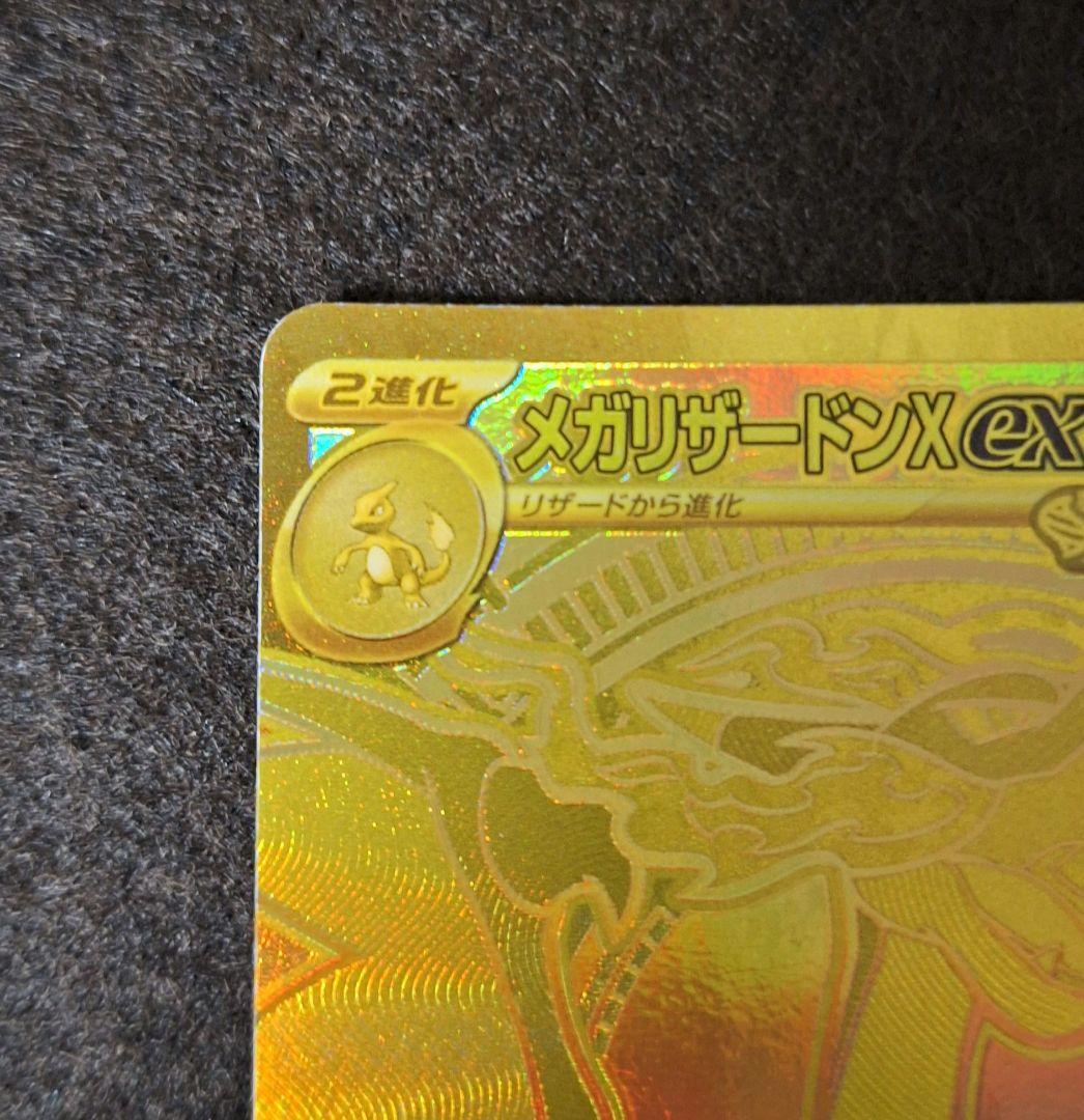 メガリザードンXex MUR【美品】 - メルカリ