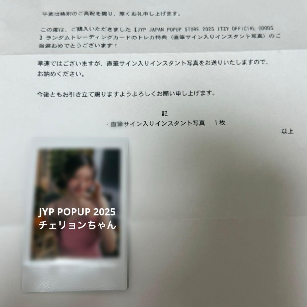 ITZY サイン入りチェキ チェリョン トレカ ラントレ 当選品