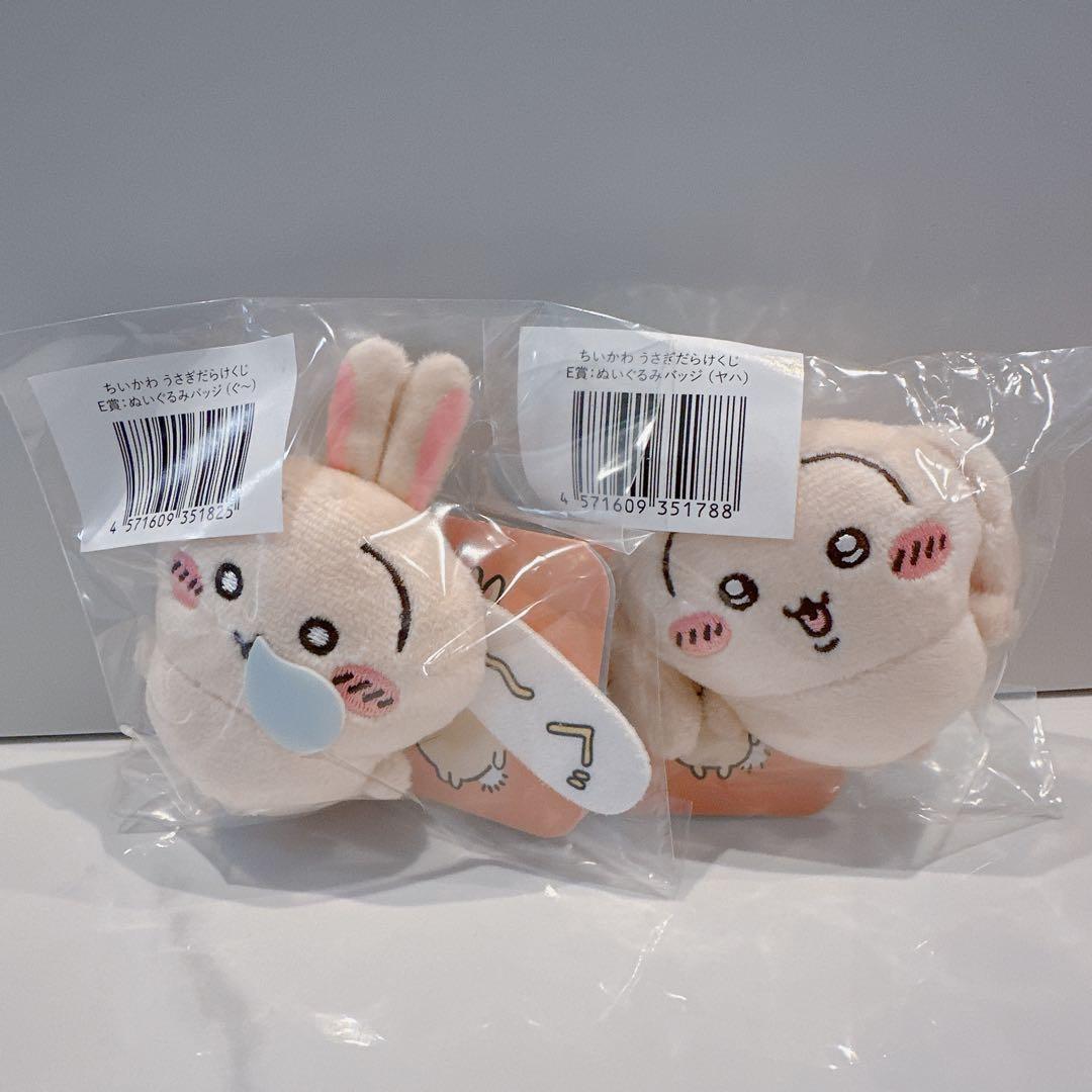 ちいかわ うさぎだらけくじ E賞 ぬいぐるみバッジ ヤハ&ぐ～ 2個セット