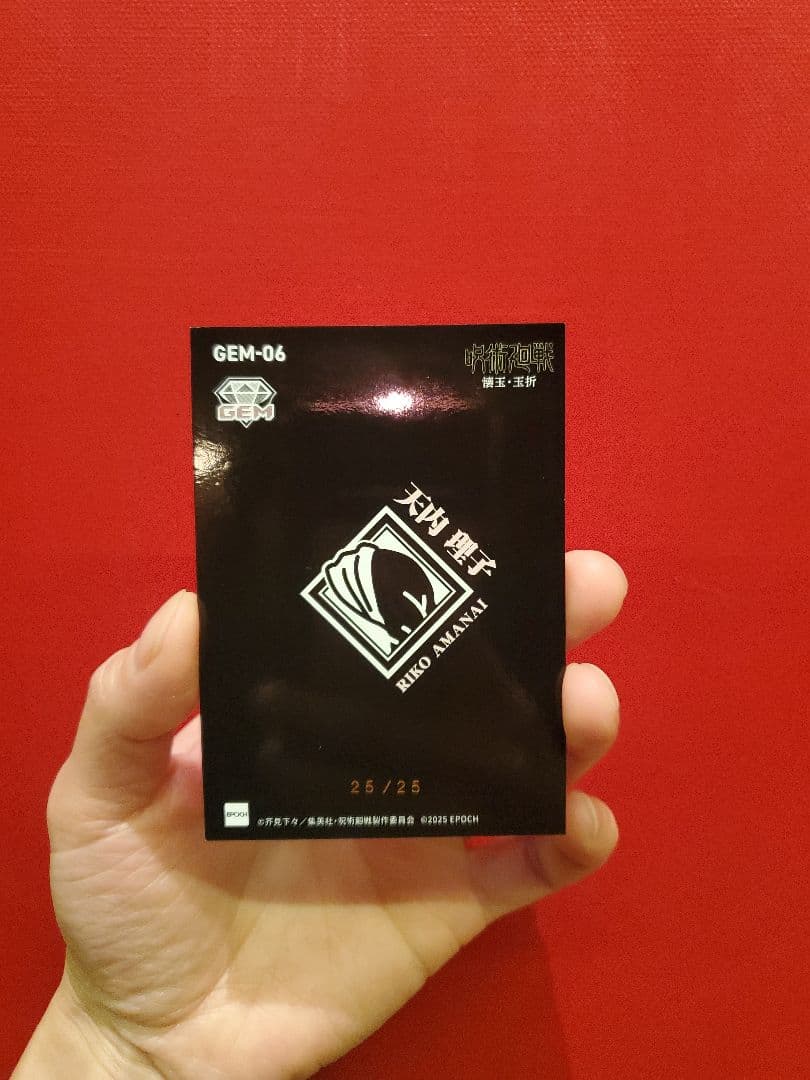 25/25 ラストナンバー 】呪術廻戦 EPOCH GEM 天内理子 - メルカリ