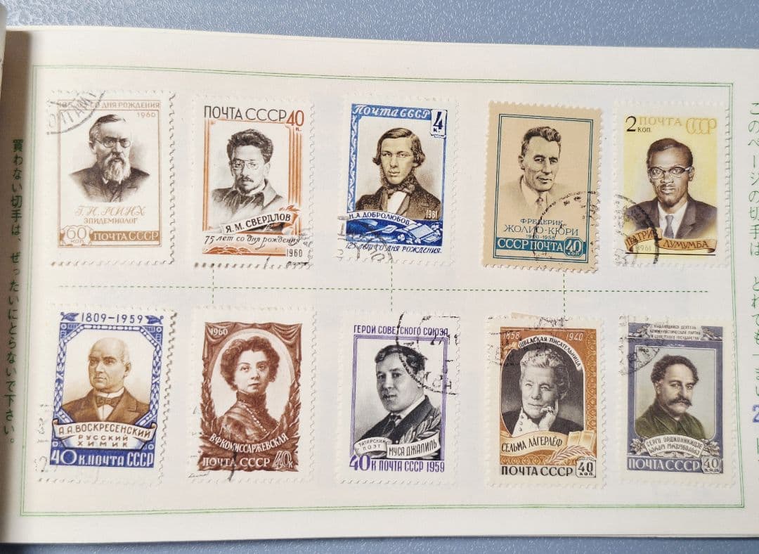 外国切手 レア物！超美品質！60年前 世界の切手ブック ソ連（ロシア