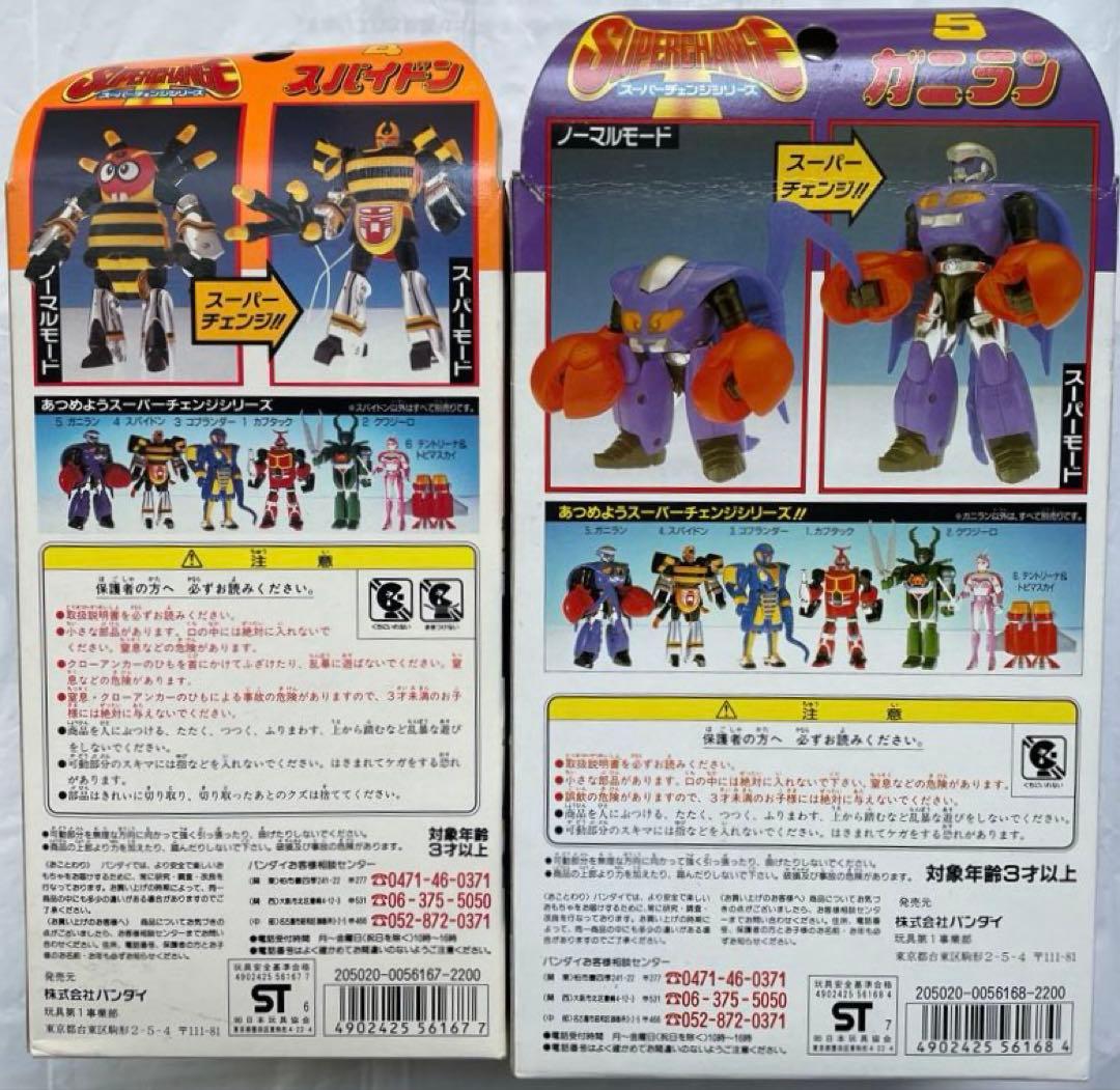 新品未開封】ビーロボカブタックスーパーチェンジシリーズ9体セット