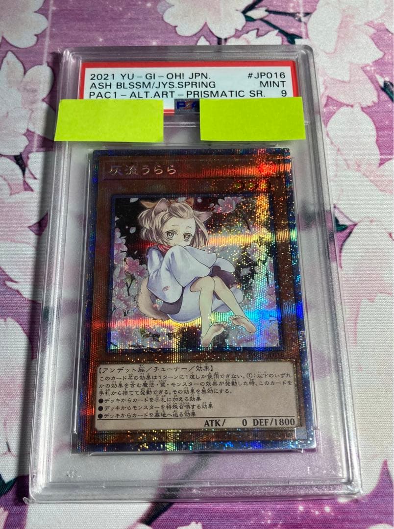 灰流うらら 絵違い プリズマティック psa9