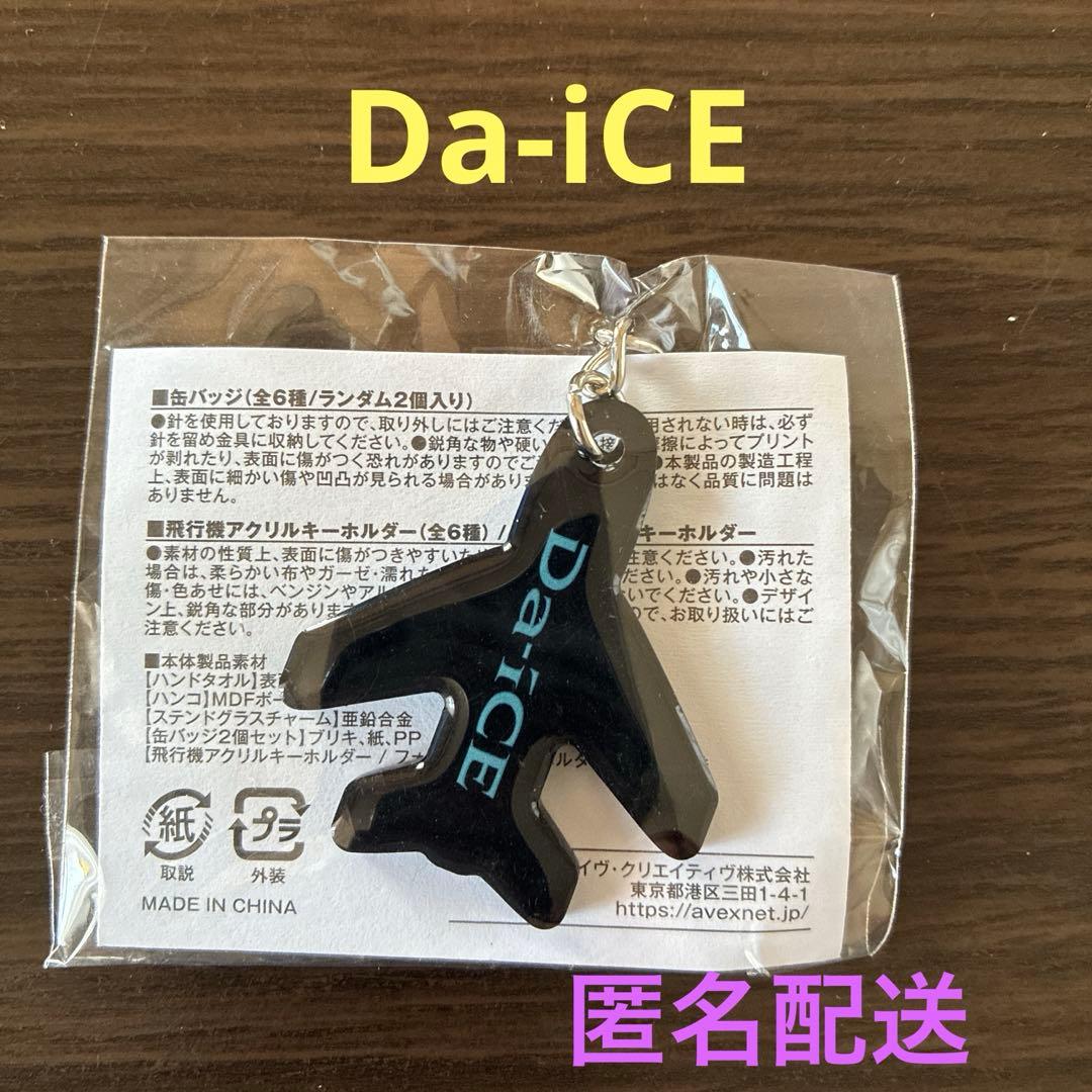 Da-iCE カプセルトイ 会場限定 アクリルキーホルダー - メルカリ