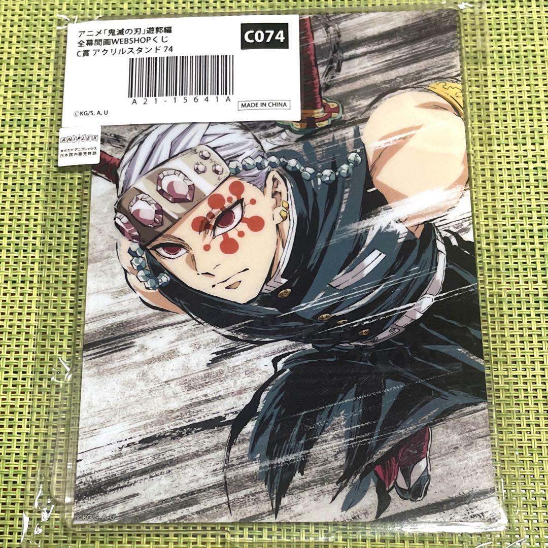 鬼滅の刃 宇髄天元 幕間画アクリルスタンド ☆ - メルカリ