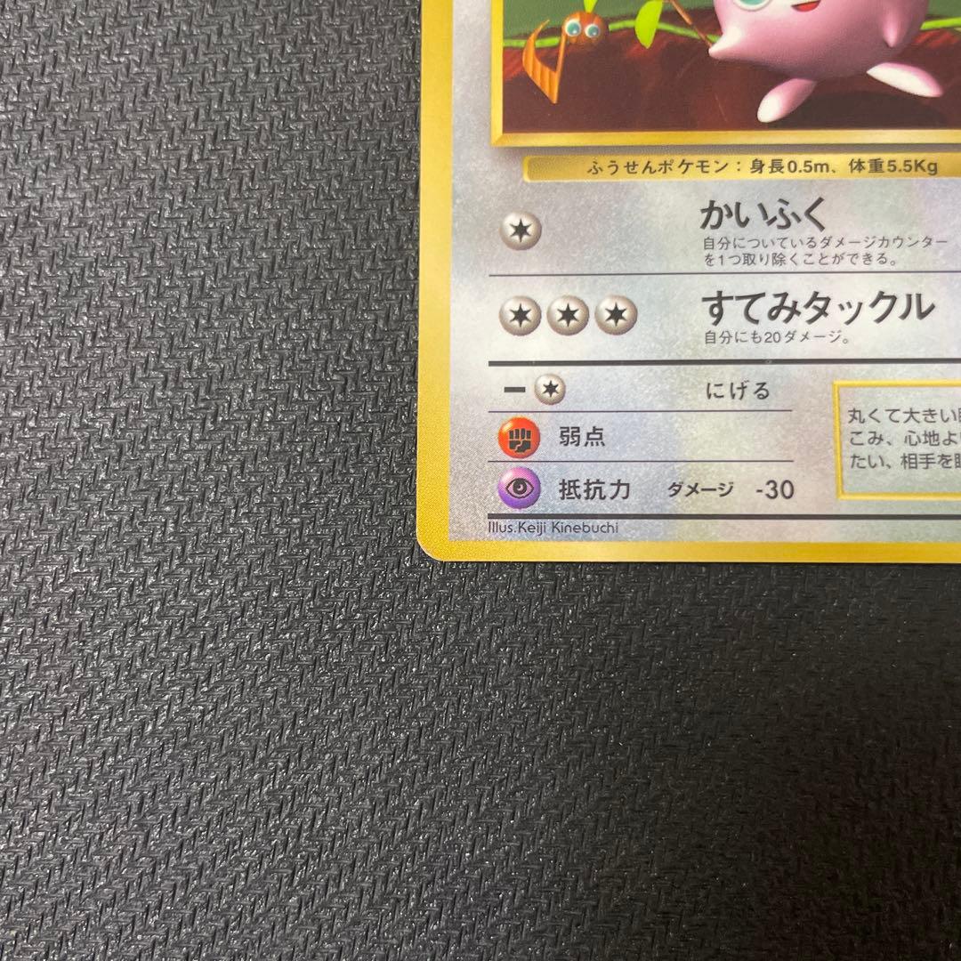 プリン_「月刊コロコロコミック96年11月号」 おまけカード 光沢あり