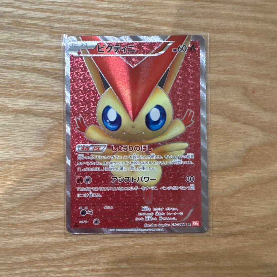 T*送様 ビクティニ SR BW2 レッドコレクション 070/066