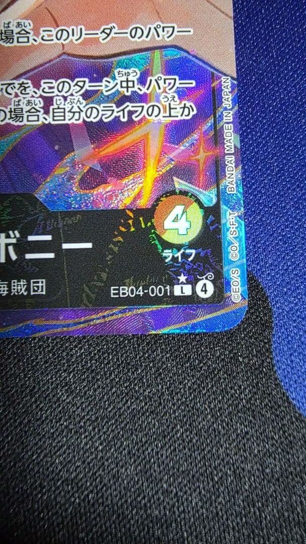 高騰中】ジュエリー・ボニー L-P [EB04-001] エクストラブースター