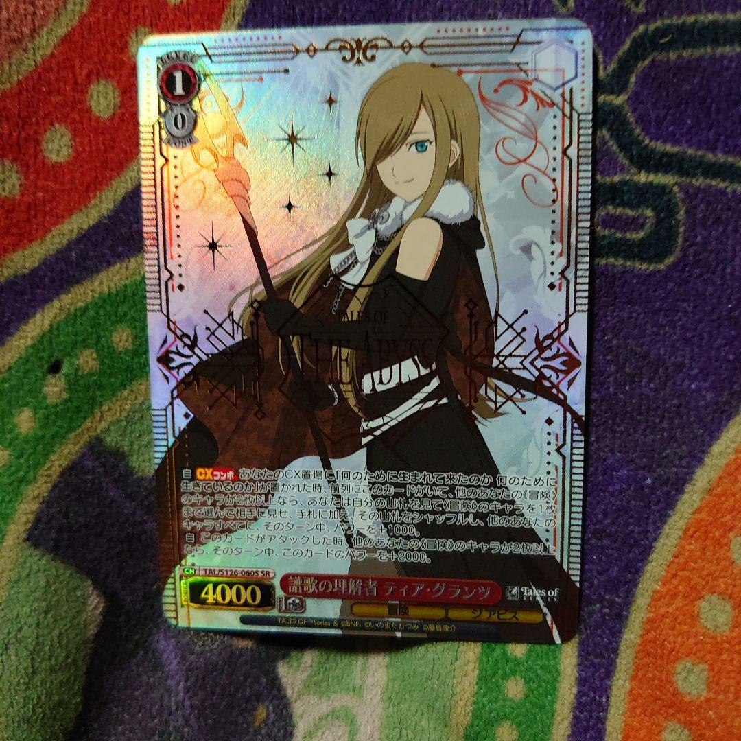 ヴァイス SR 箔押し 譜歌の理解者 ティア・グランツ 未使用品 - メルカリ