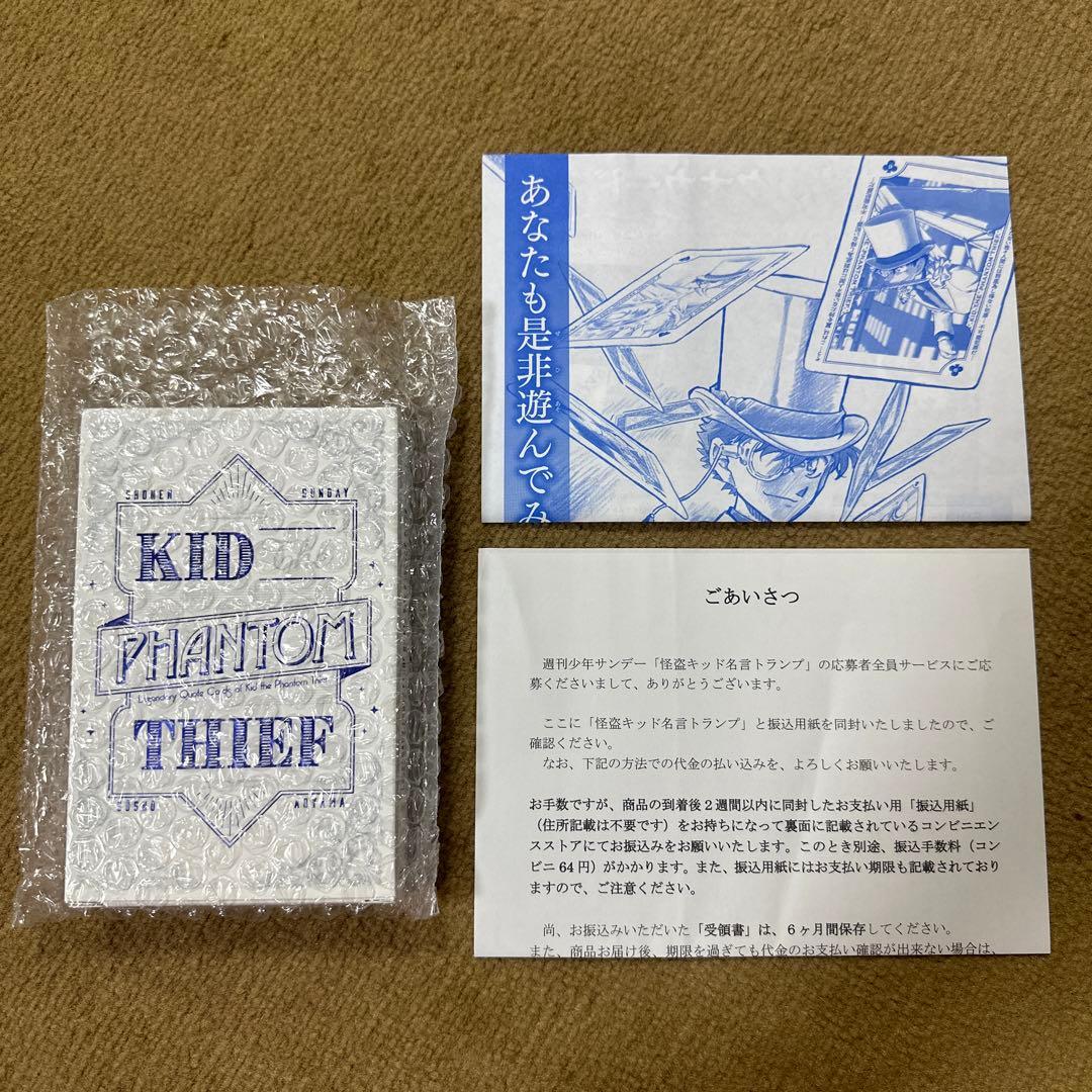 名探偵コナン怪盗キッド名言トランプ少年サンデー非売品