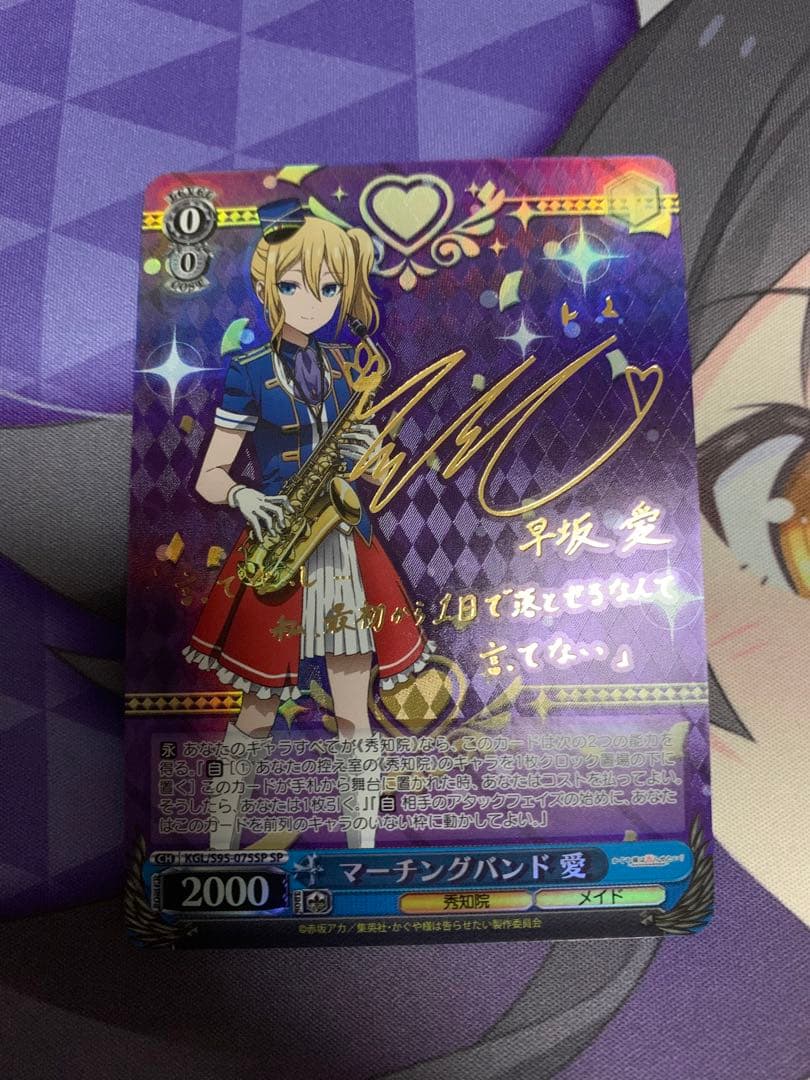 ヴァイスシュヴァルツ マーチングバンド 愛 SP サイン かぐや様