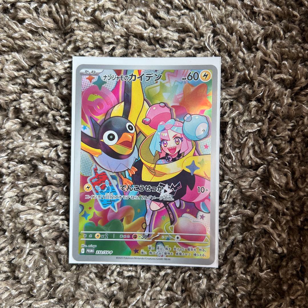 ナンジャモのカイデン PROMO SV-Pプロモカード 232/SV-P 未開封 - メルカリ