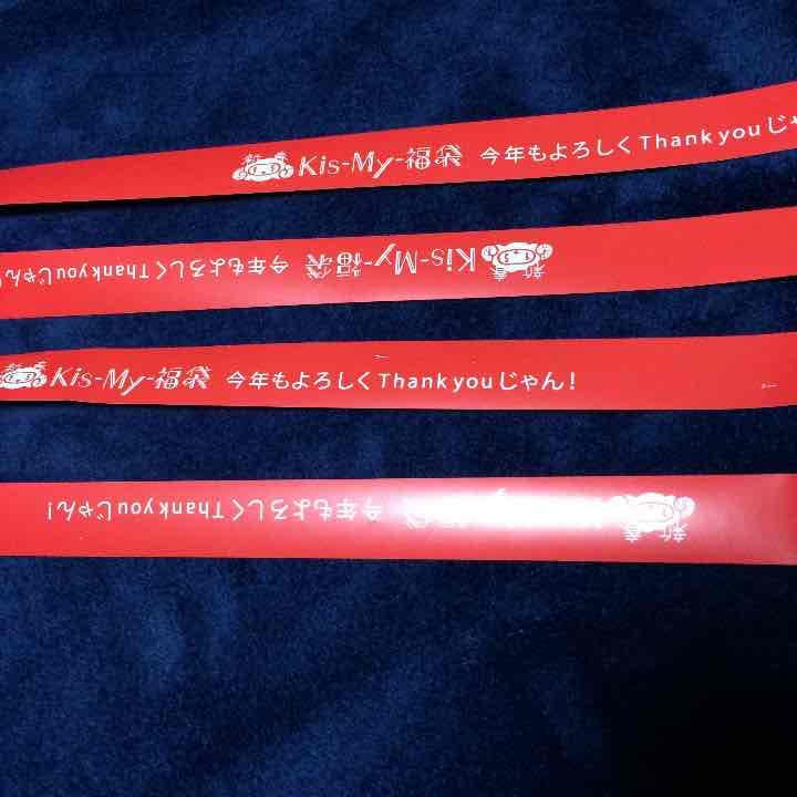 【SOLD OUT】Kis-My-Ft2 新春 カラーテープ
