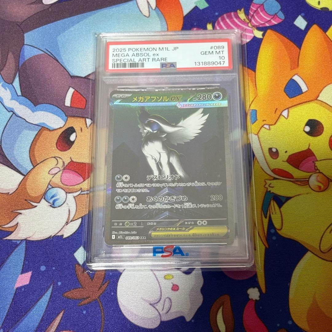 PSA10 メガアブソルex SAR ポケモンカードゲーム メガブレイブ PSA10メガアブソルex SR M1L 079/063 MEGAメガブレイブ - メルカリ