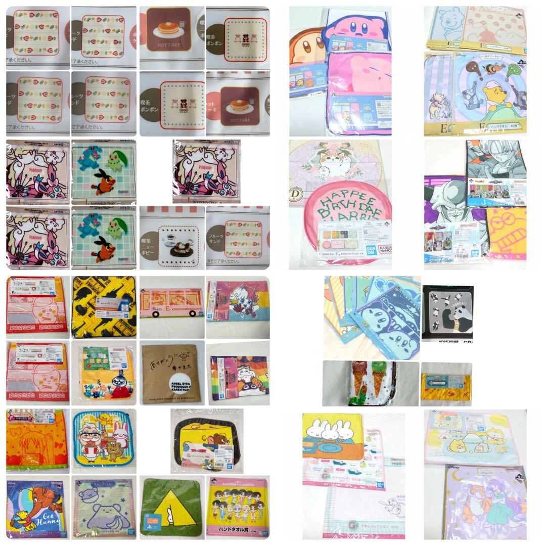 ハンドタオル　まとめ売り　一番くじ　など