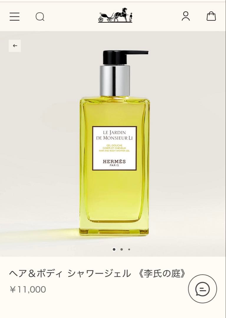 エルメス　ヘア&ボディジェル