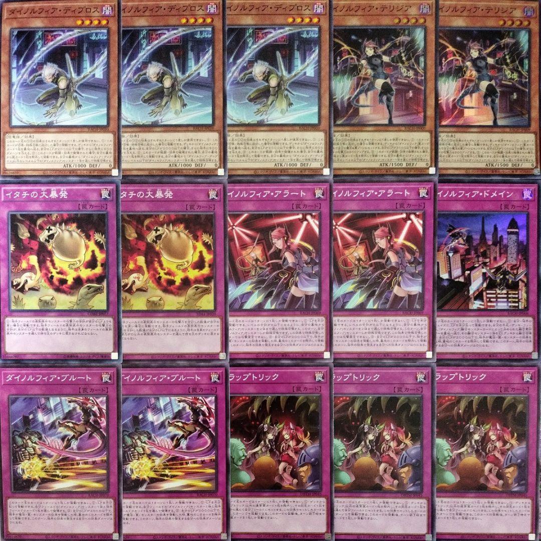 遊戯王 構築済み ダイノルフィア デッキ】テリジア ケントレギナ 覇王