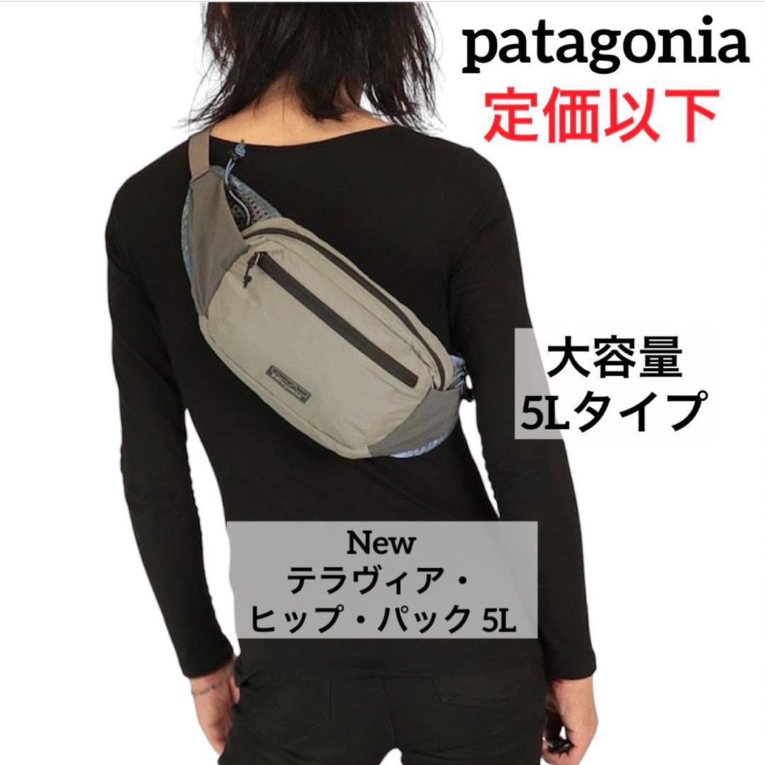 【新作】 パタゴニア テラヴィア・ヒップ・パック 5L 国内正規品 (カーキ系) patagonia - 【新作】 パタゴニア テラヴィア・ヒップ・パック 5L 国内