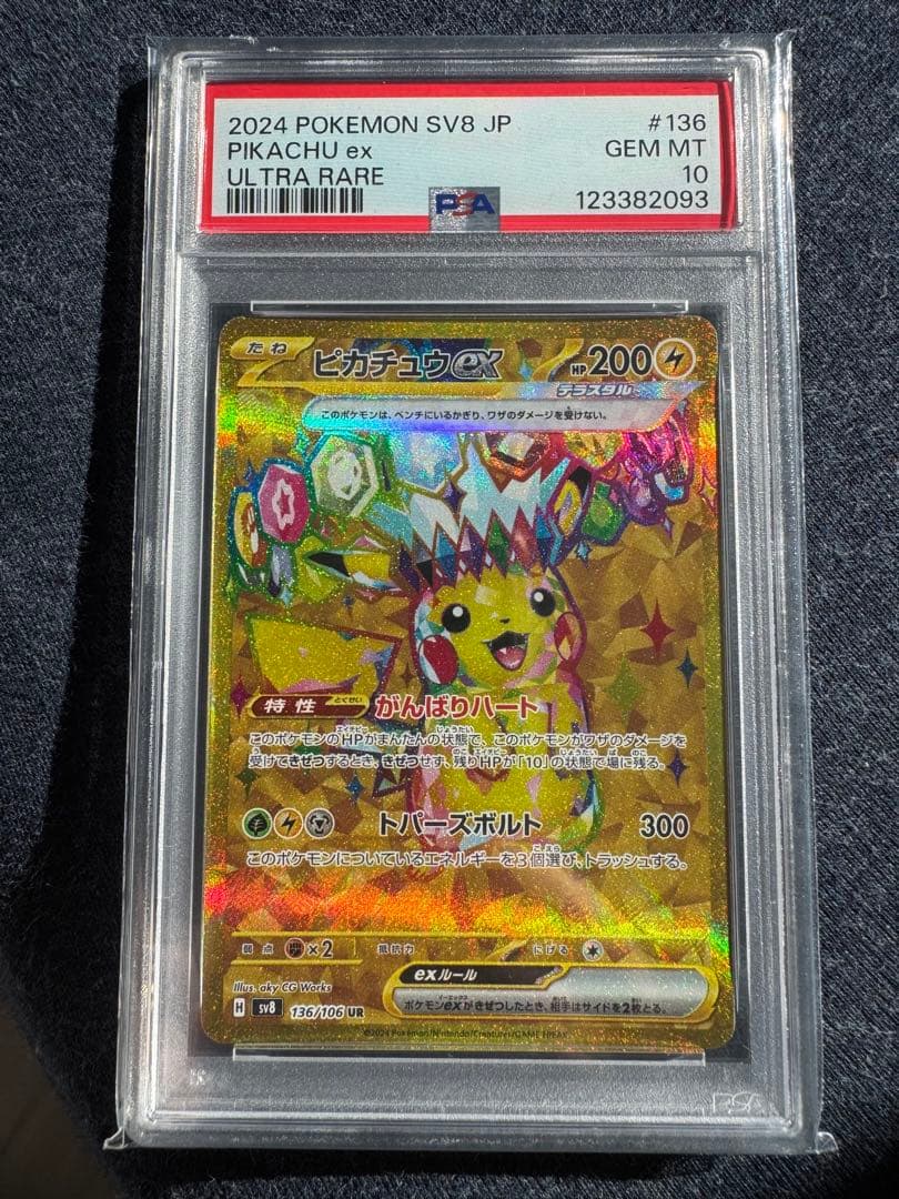 PSA10 ピカチュウ セット