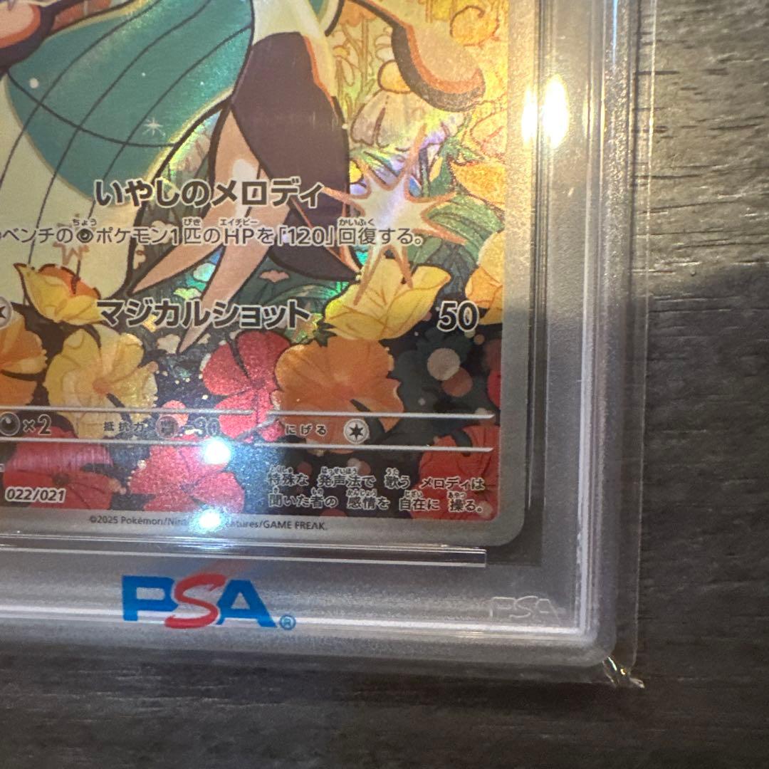 メロエッタ PSA 10 2025 MBD JP #022 - メルカリ