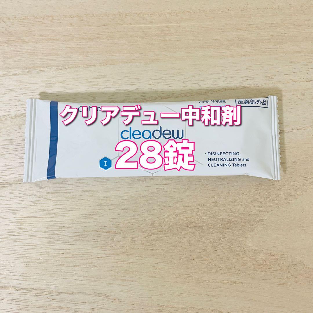 クリアデュー ハイドロ:ワンステップ 中和錠28錠 - メルカリ