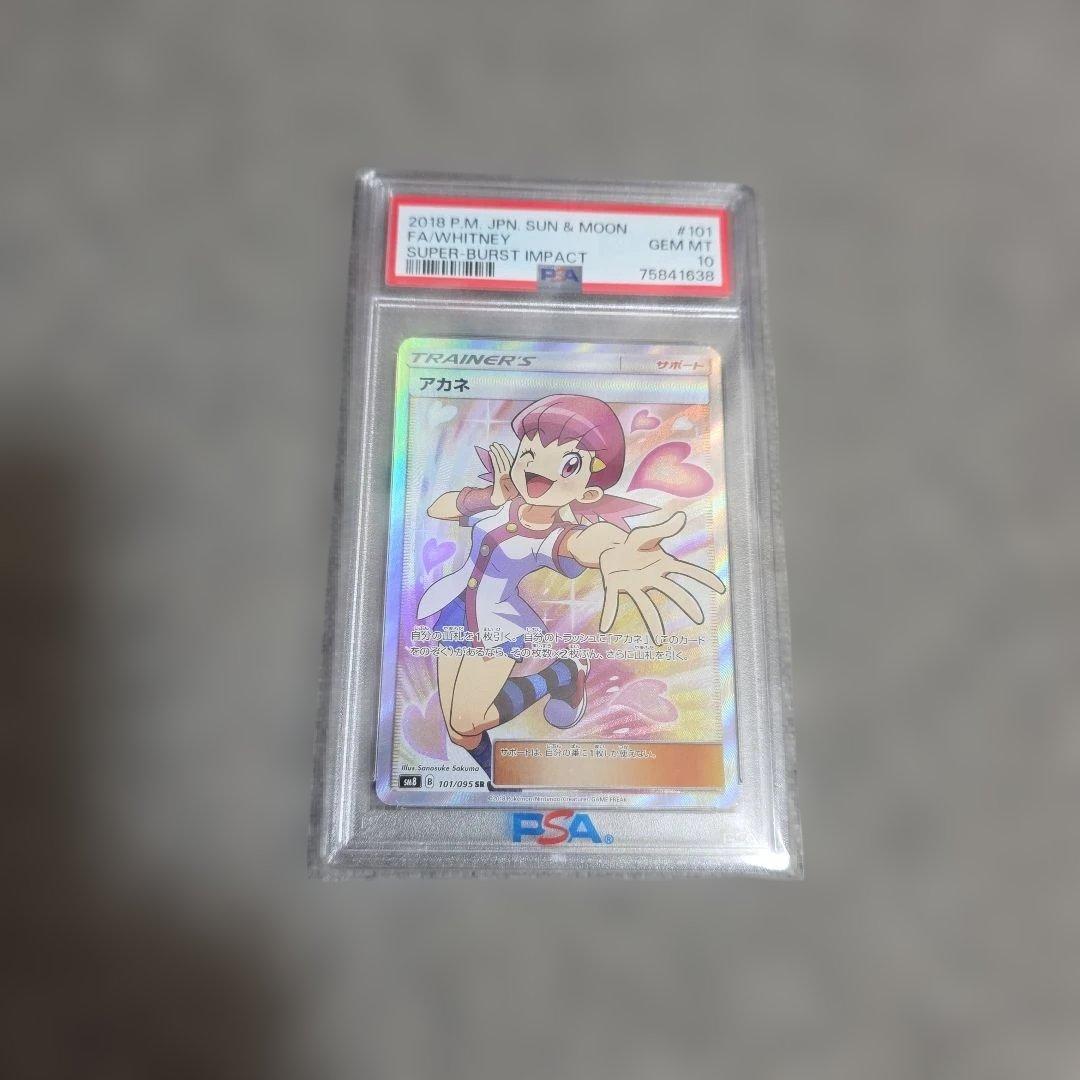 【PSA10】アカネsr Yahoo!オークション -「アカネ sr psa10」の落札相場・落札価格