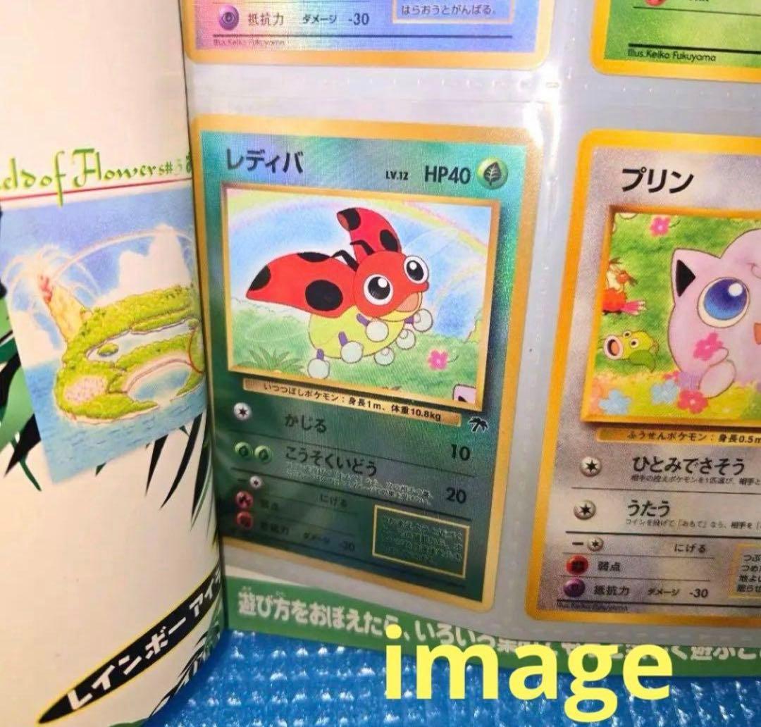 希少】旧裏 ポケモンカード トロピカルアイランド レインボー