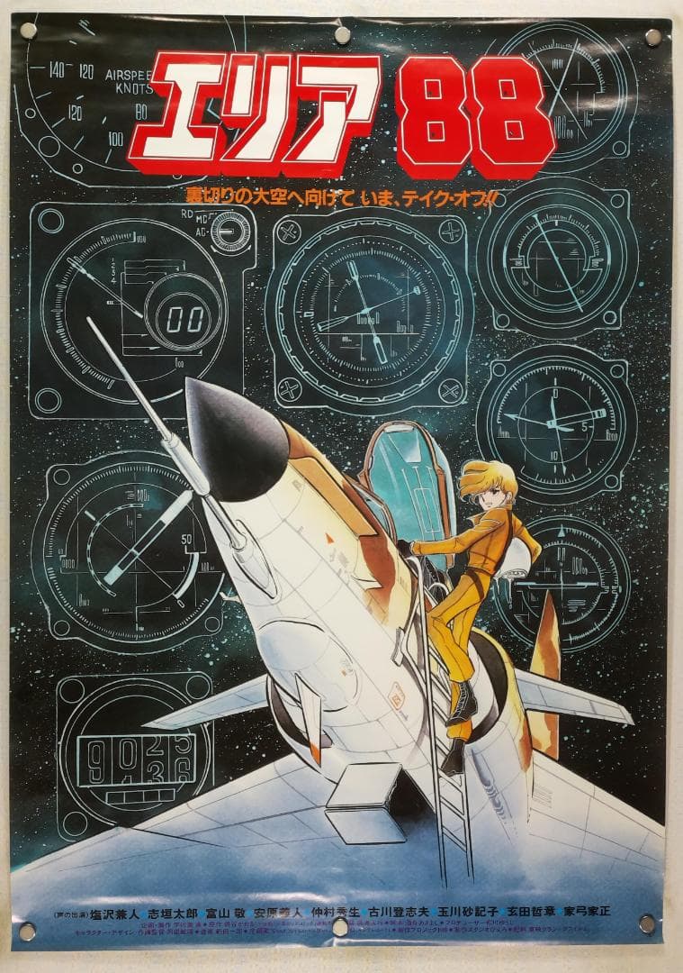 エリア88 B2 ポスター Yahoo!オークション - エリア88／B2ポスター 新谷かおる