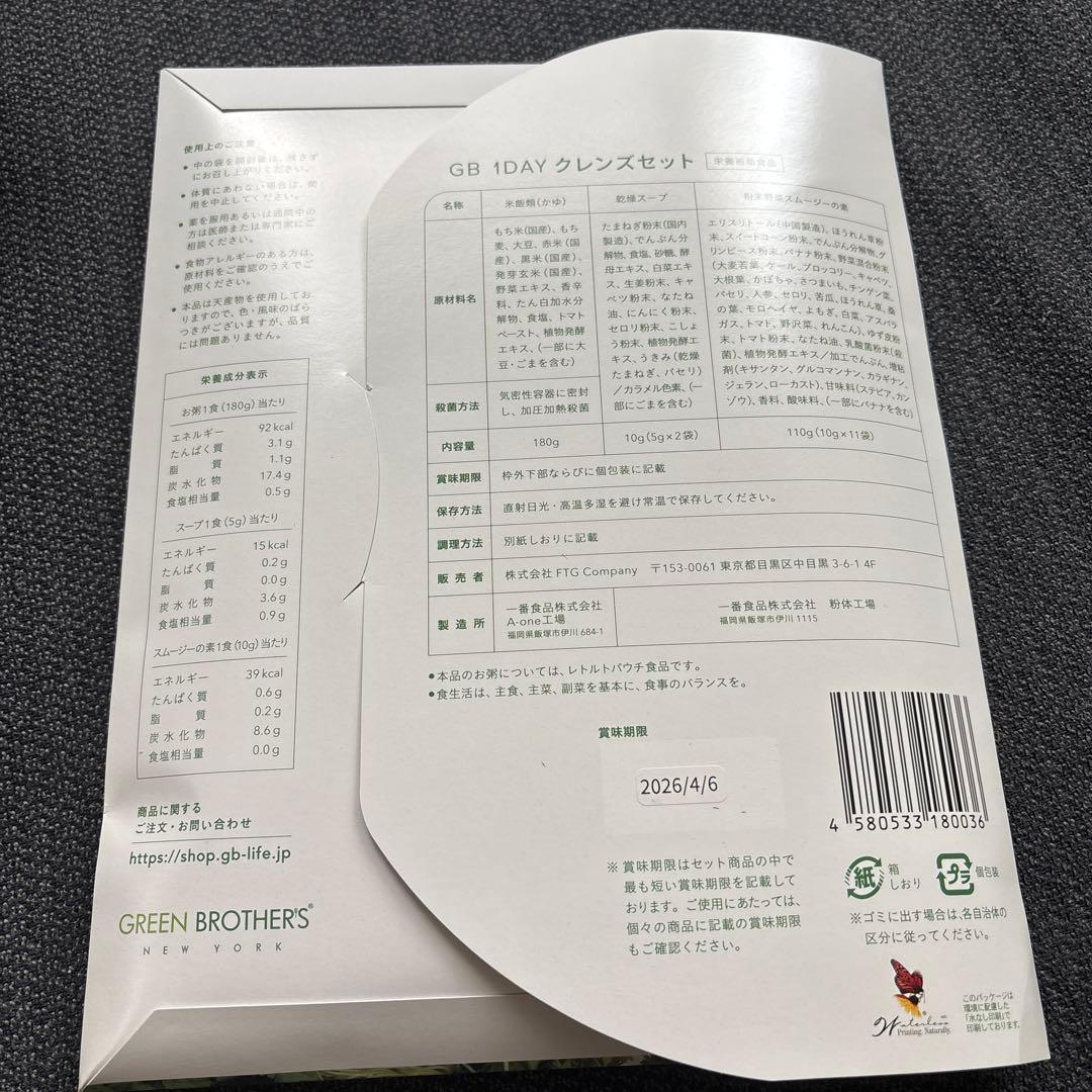 グリーンブラザーズ ワンデイ クレンズセット - メルカリ