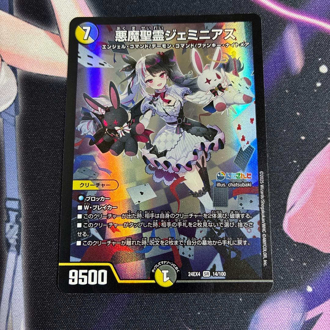 悪魔聖霊 ジェミニアス 1枚 - メルカリ