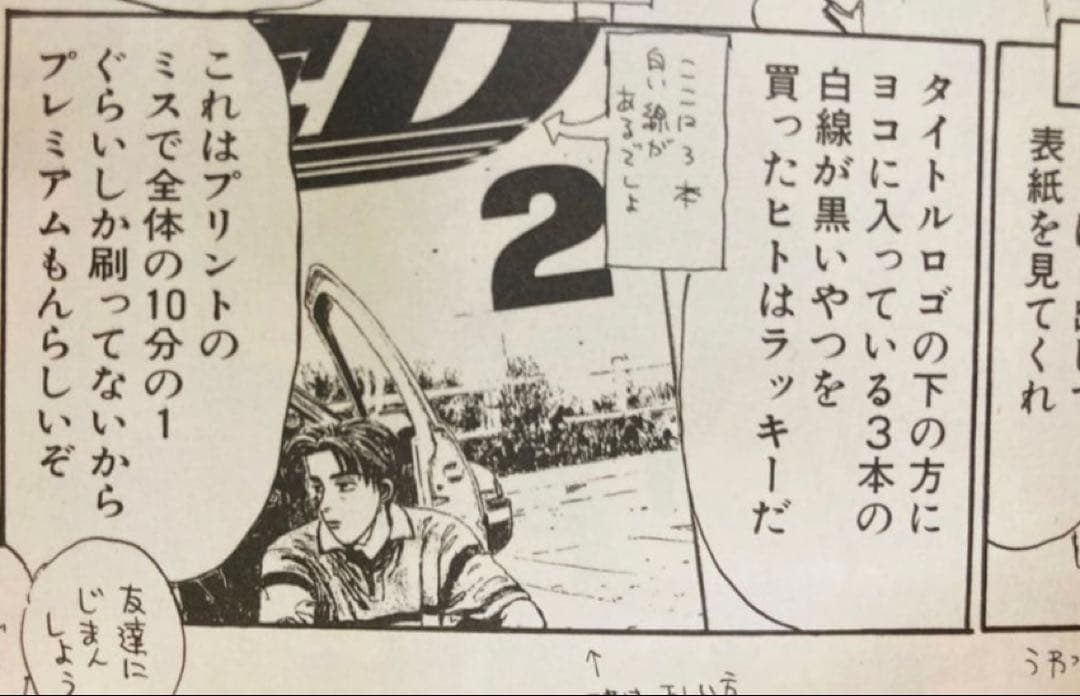 頭文字Ｄ　全48巻（希少）ミスプリント版含む　第1巻以外は初版