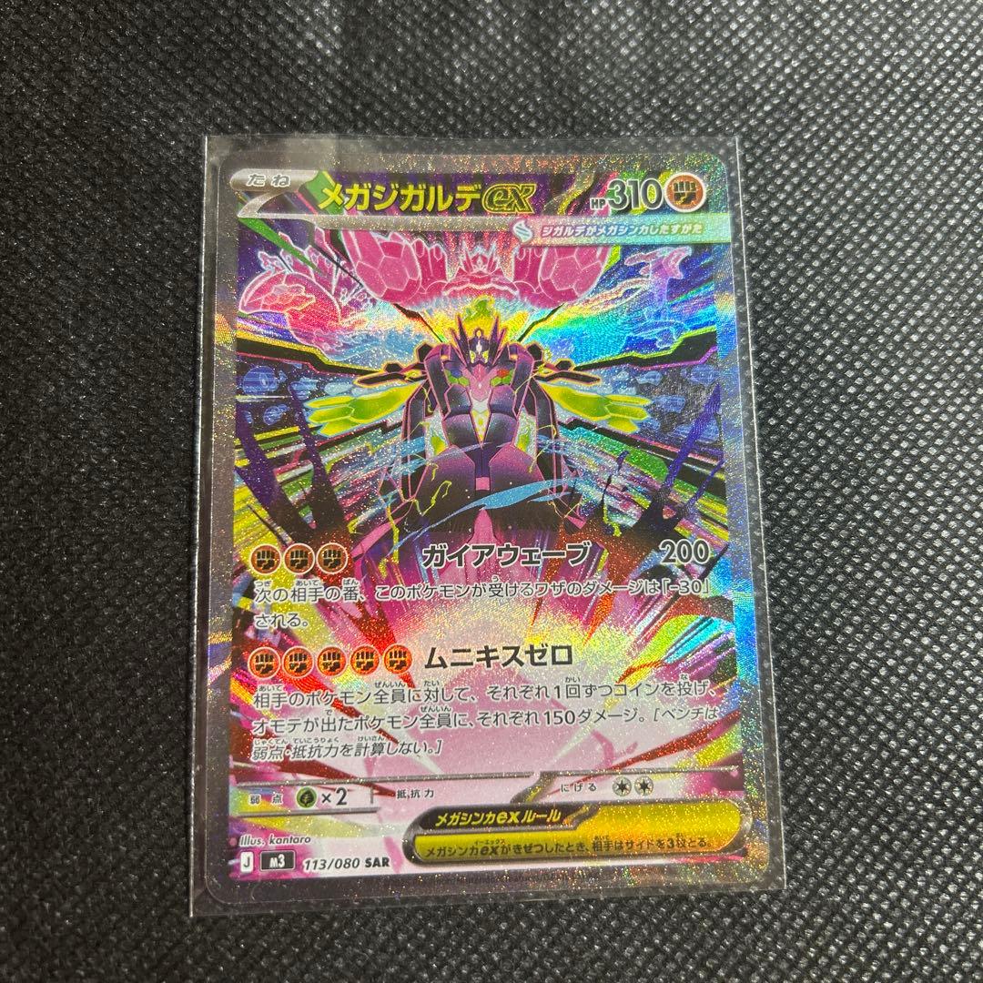 メガジガルデ ex SAR ムニキスゼロ - メルカリ
