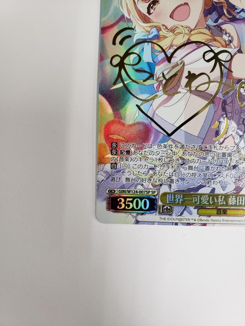 WS 世界一可愛い私 藤田ことね SP サイン 学園アイドルマスター - メルカリ