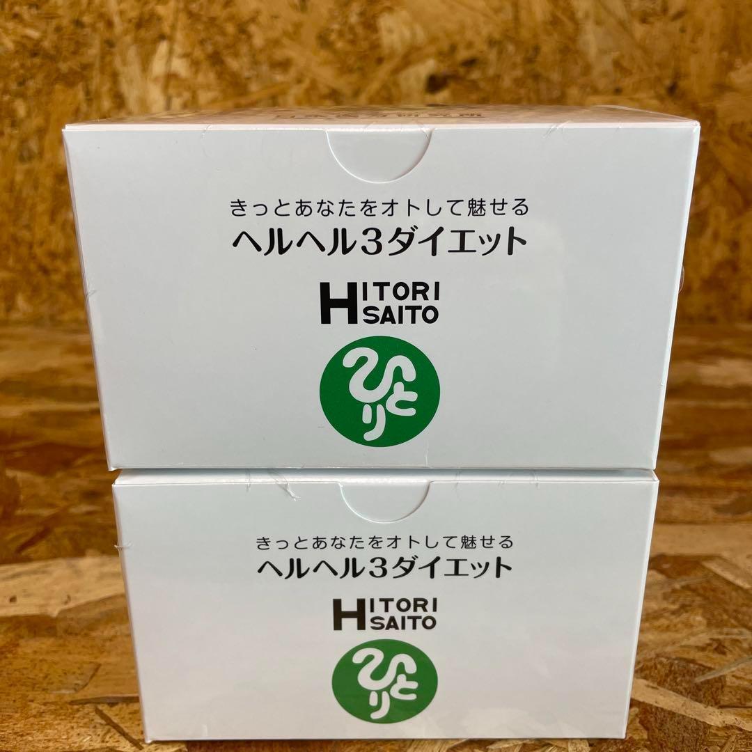 新品未開封【送料無料】銀座　まるかん ヘルヘル3ダイエット×2箱