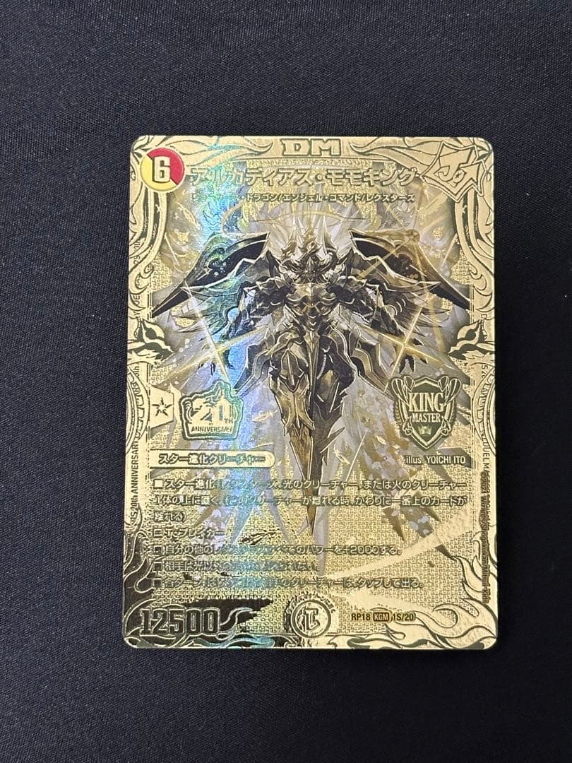 アルカディアスモモキング　金　20th SP アルカディアスモモキング 金 20th SP M109388942 - デュエル