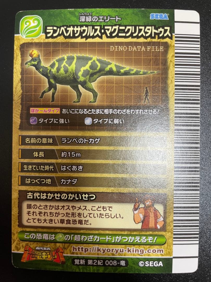 古代王者恐竜キング ランペオサウルス・マグニクリスタトゥス覚新第2期