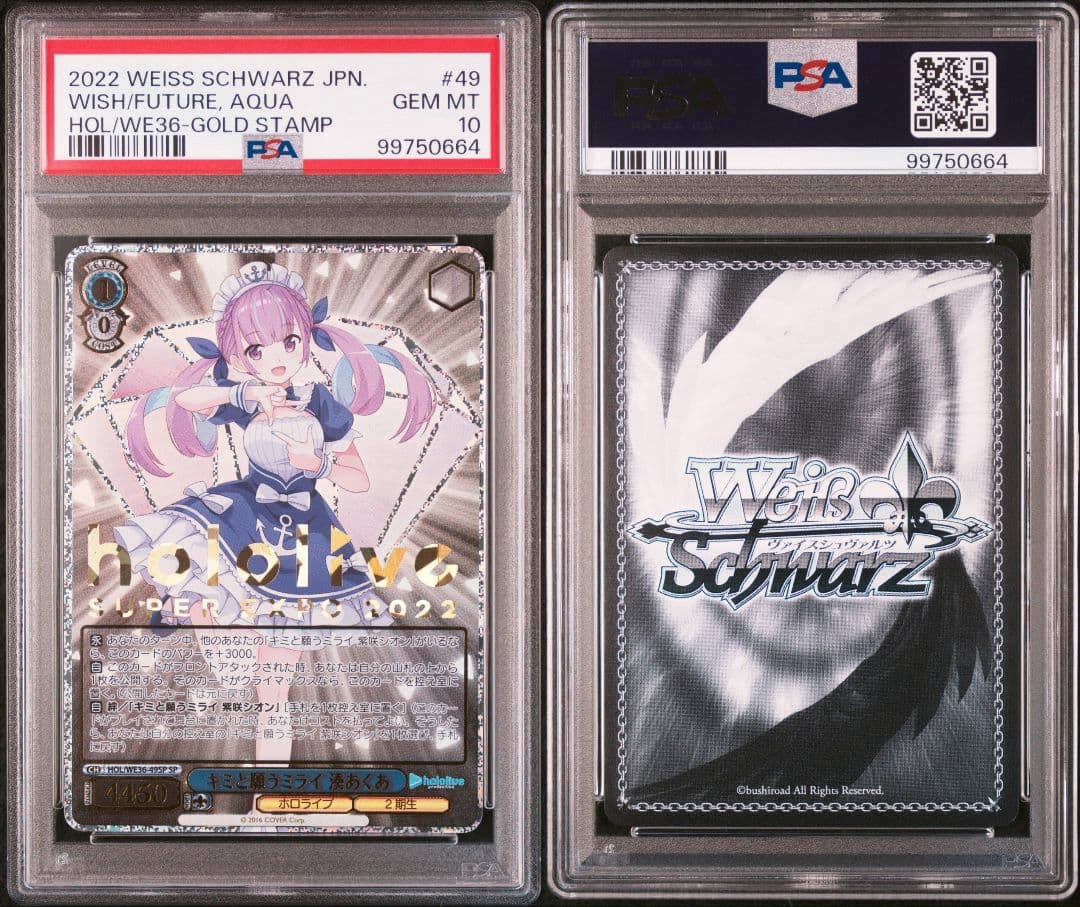 み*か様 [PSA10]湊あくあ キミと願うミライ ホロライブ HOL/WE36 キミと願うミライ 湊あくあ【ヴァイスシュヴァルツトレカお買得価格