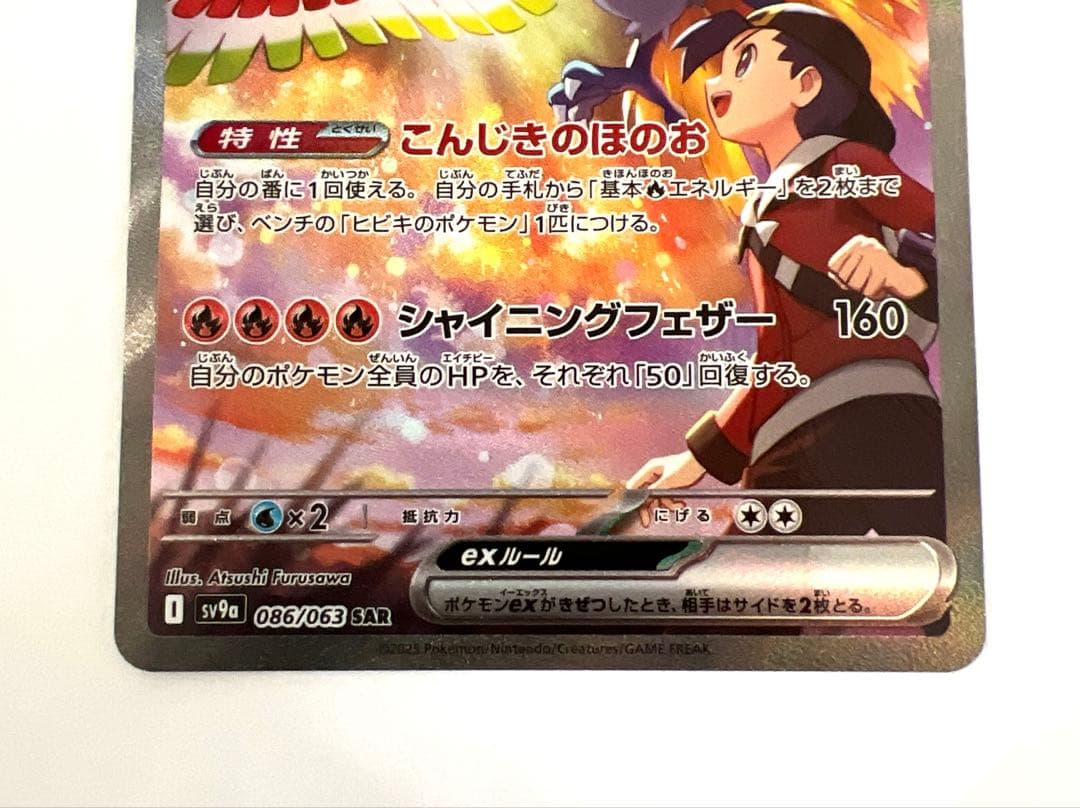 ポケカ ヒビキのホウオウex sar - メルカリ