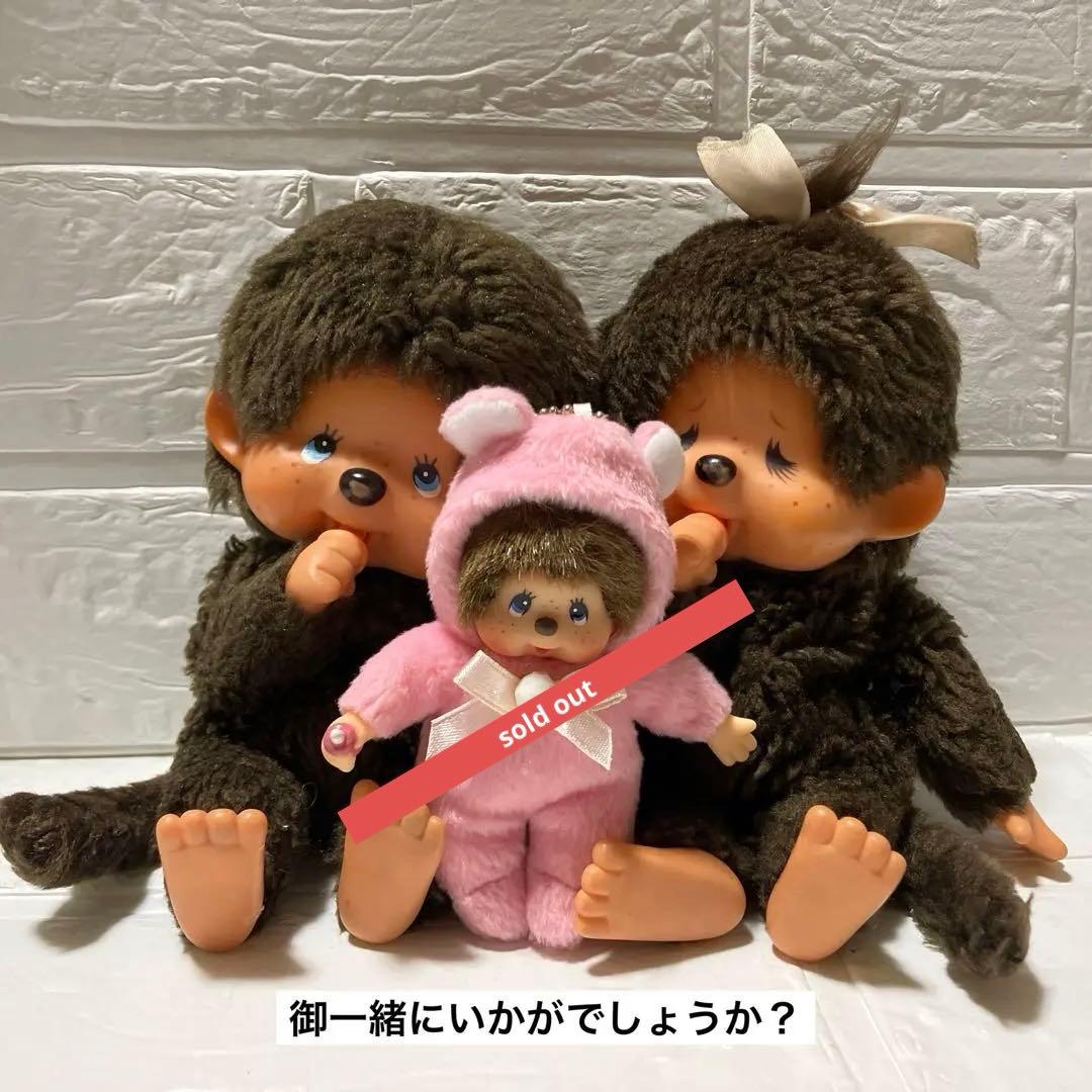 ふたごのモンチッチ セキグチ レトロ ブルーアイ - メルカリ