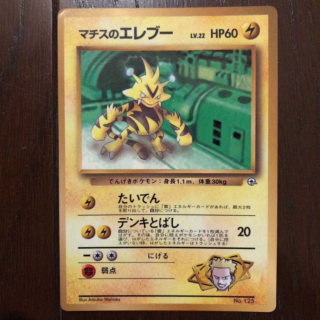 旧裏 ポケモンカード コロコロ限定 マチスのエレブー 枠ズレ エラー