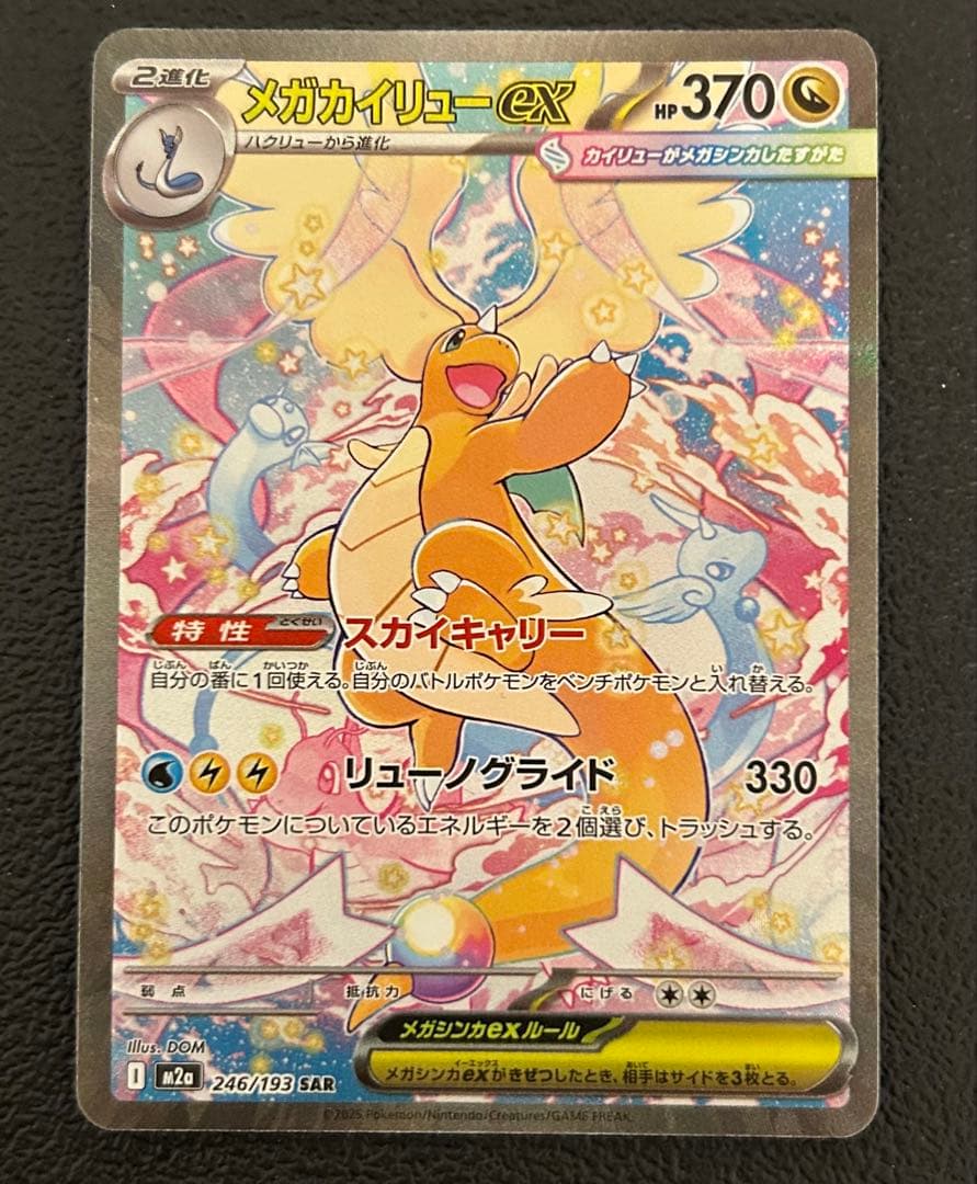 メガカイリューex SAR - メルカリ