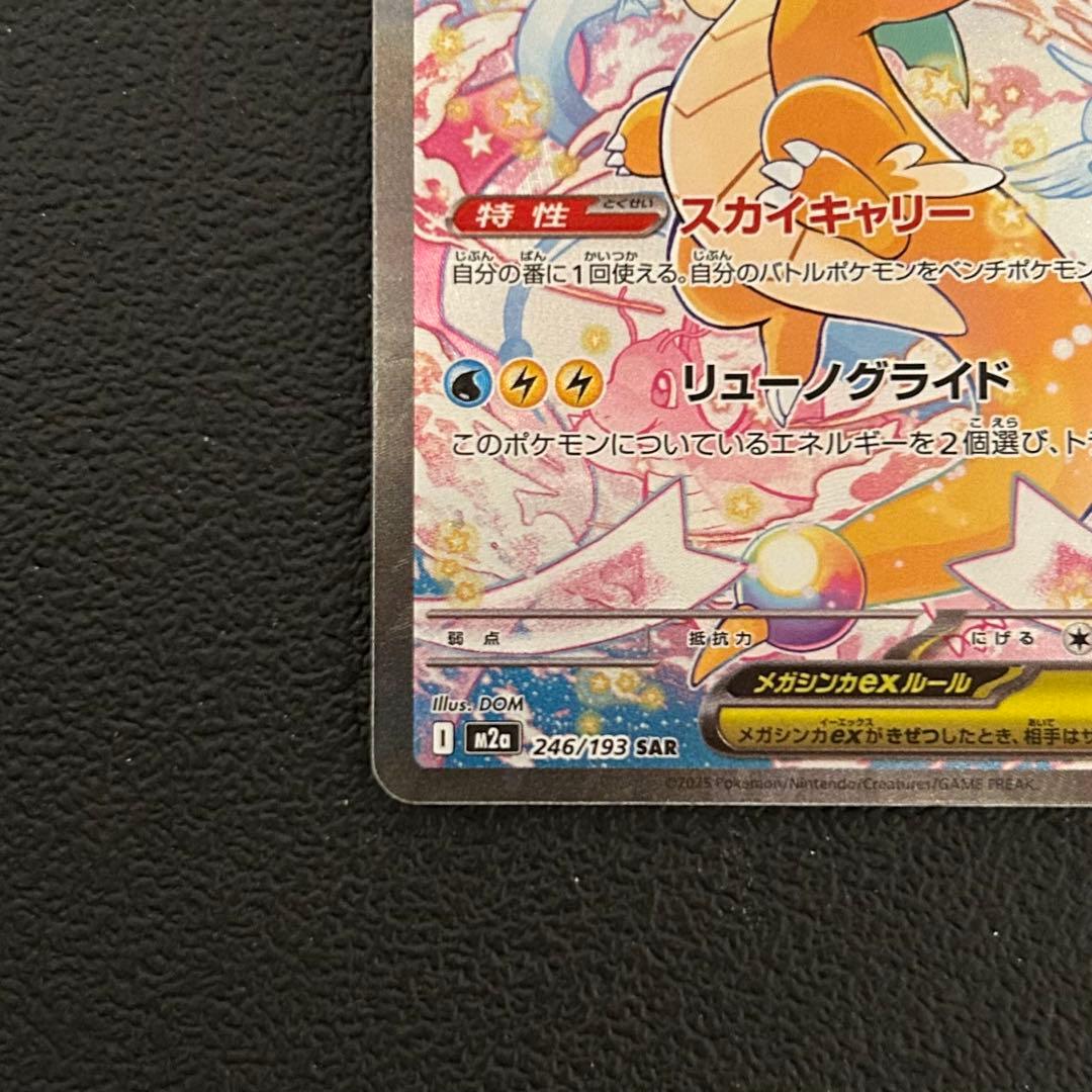 メガカイリューex SAR - メルカリ