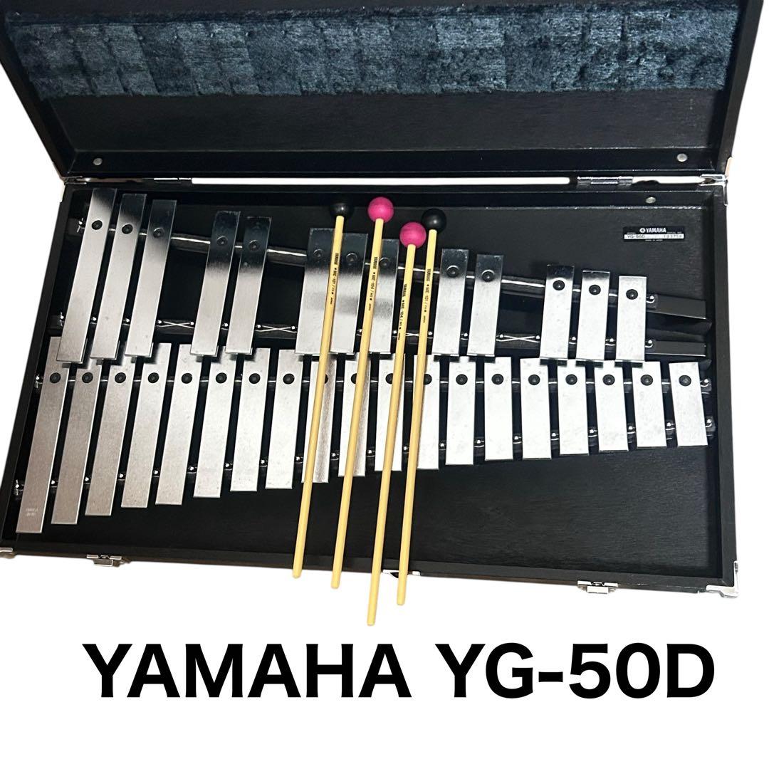 美品YAMAHA ヤマハ YG-50C グロッケン 鉄琴