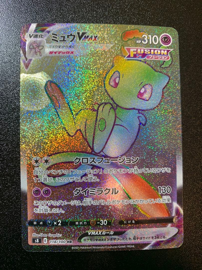 ミュウVMAX HR S8 フュージョンアーツ 118/100 ミュウVMAX HR[S8 118/100](拡張パック「フュージョンアーツ」)の新品