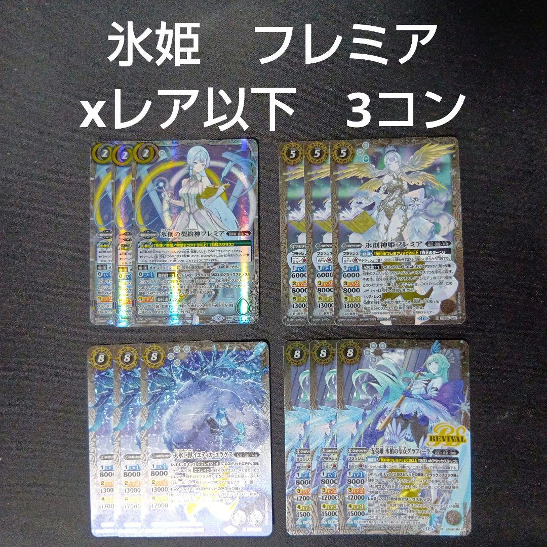 バトルスピリッツ　フレミア　グラフィーラ　氷姫　3コン　デッキパーツ