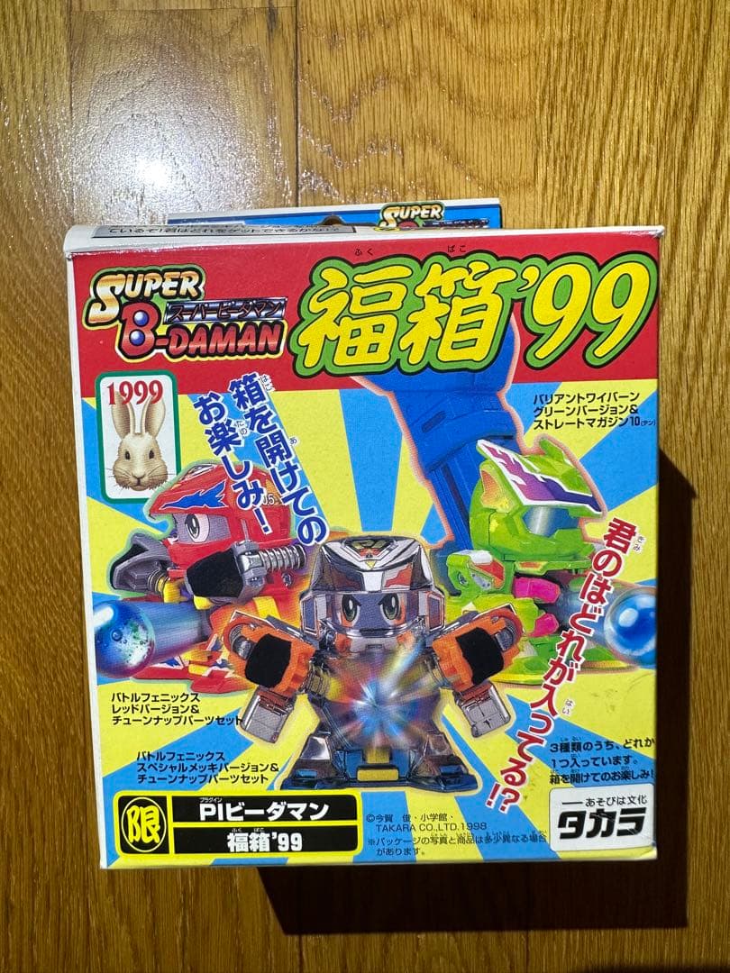 スーパービーダマン 福箱99 バトルフェニックスレッドバージョン