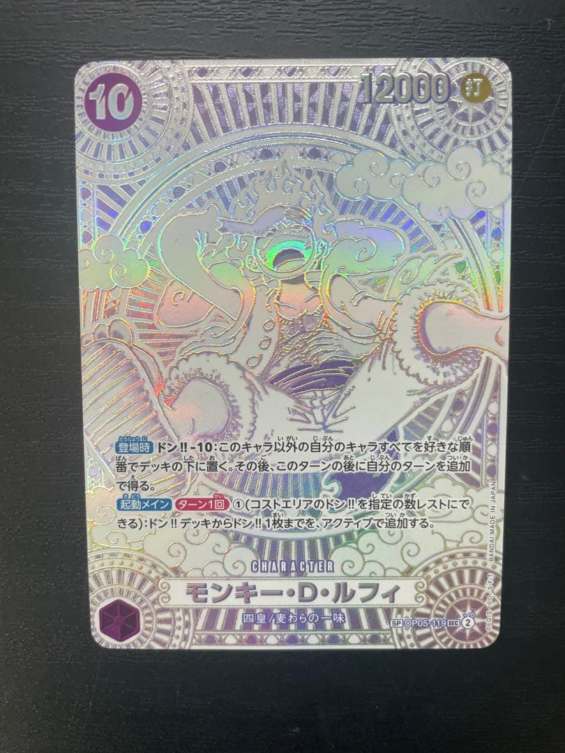 モンキー・D・ルフィ SEC SP OP05 119 銀背景 ニカ - メルカリ