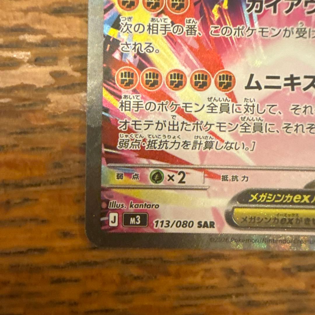 極美品」メガジガルデEX - メルカリ